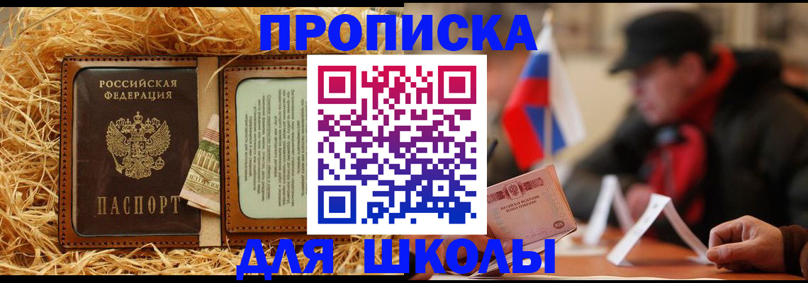 регистрация для школы в Калаче