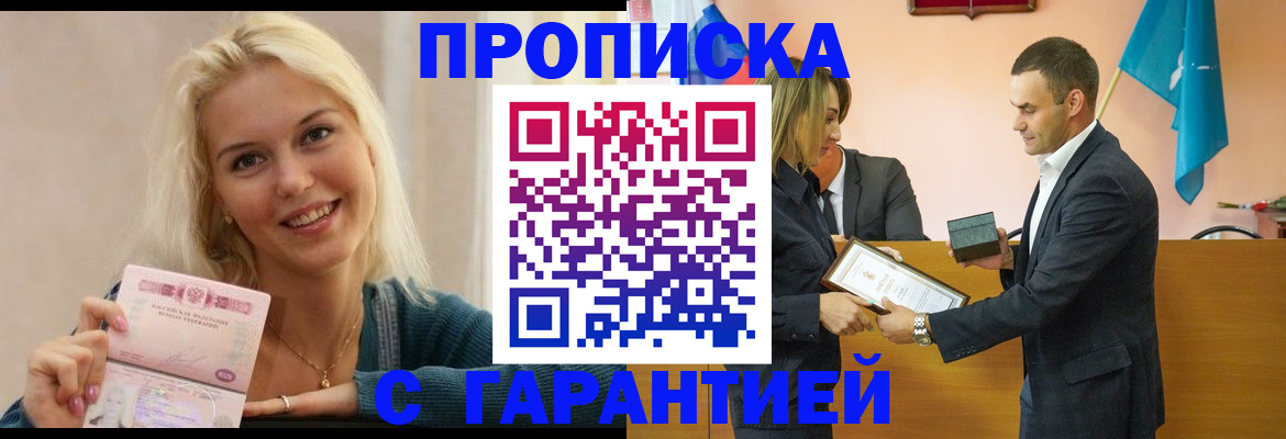 временная прописка в Калаче