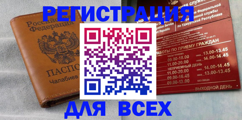 прописка штамп в Калаче