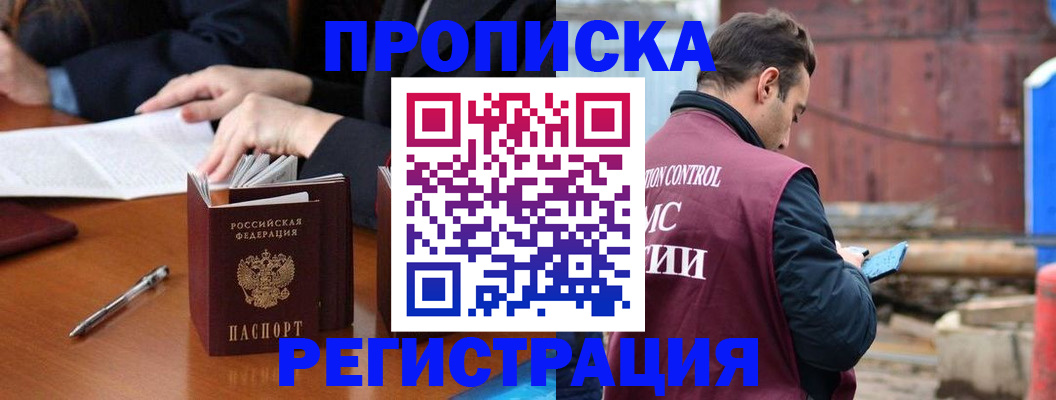 временная регистрация адрес в Калаче
